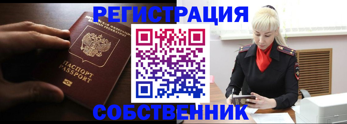 прописка для школы в Балашове