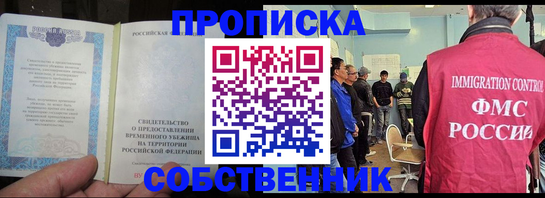 временная регистрация в Балашове